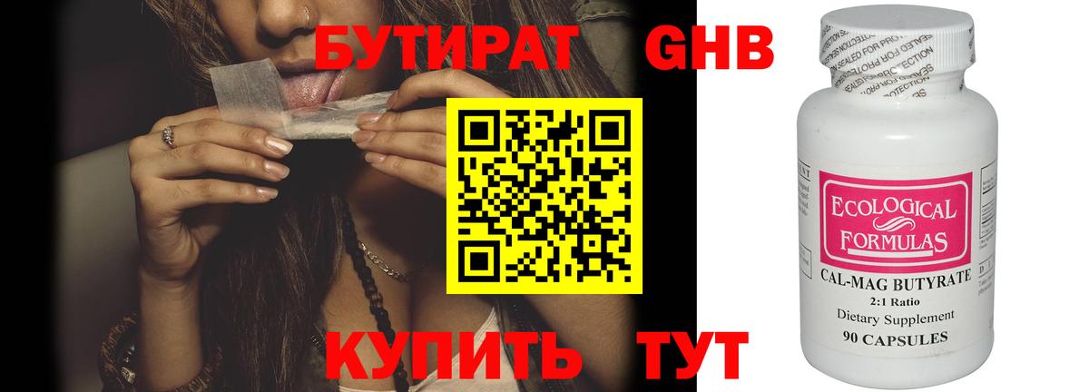 Лобня  Бутират BDO 33%  БУТИРАТ  Вход с VPN 