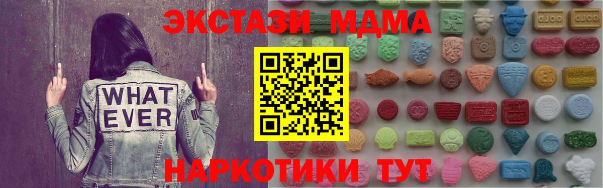 Экстази MDMA Лобня